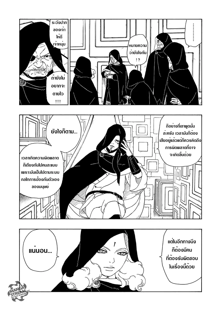 Boruto: Naruto Next Generations – โบรูโตะ: นารูโตะ เน็กซ์ เจนเนเรชั่น ตอนที่ 16 หน้า 5