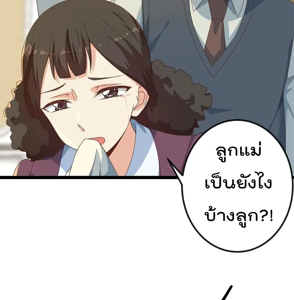 Master Cultivation Return ตอนที่ 176 หน้า 24