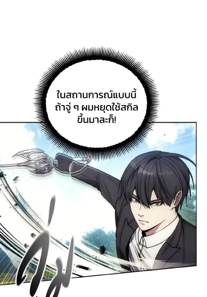 How to Live as a Villain ตอนที่ 158 หน้า 28