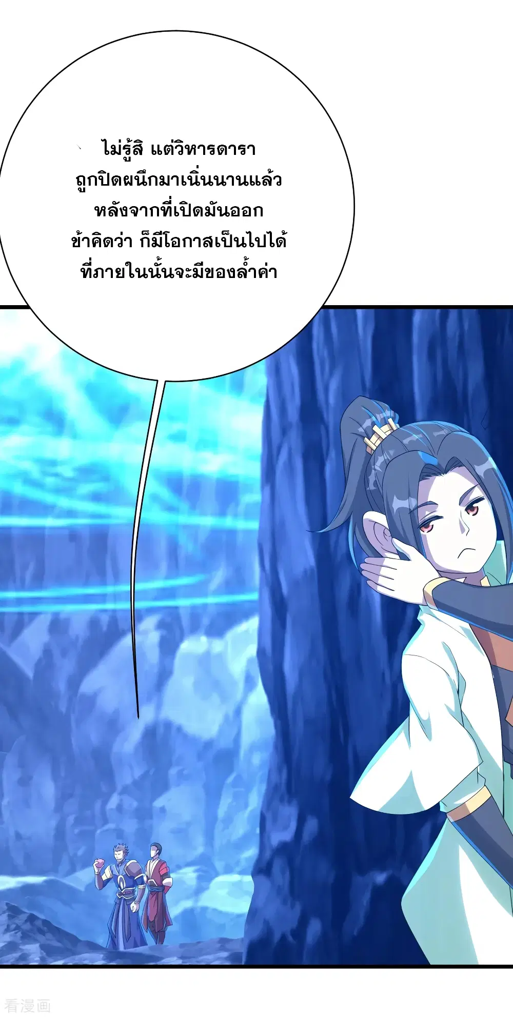 Matchless Emperor ตอนที่ 114 หน้า 7