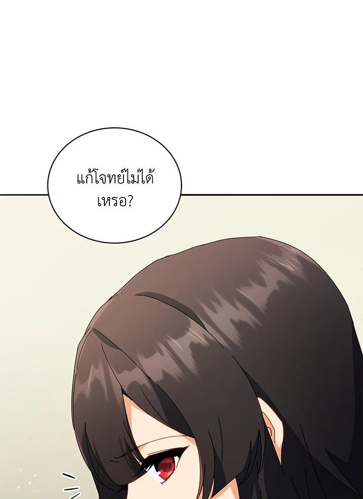 Necromancer Academy’s Genius Summoner ตอนที่ 64 หน้า 73