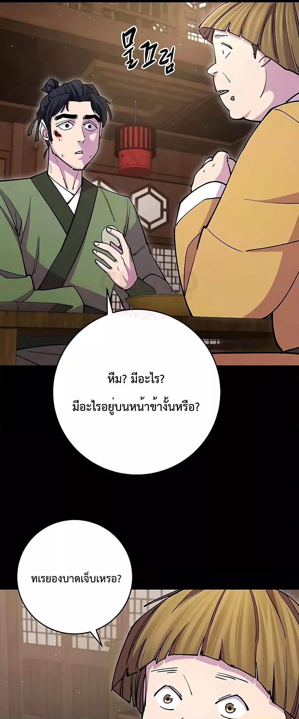 World’s Greatest Senior Disciple ตอนที่ 23 หน้า 61