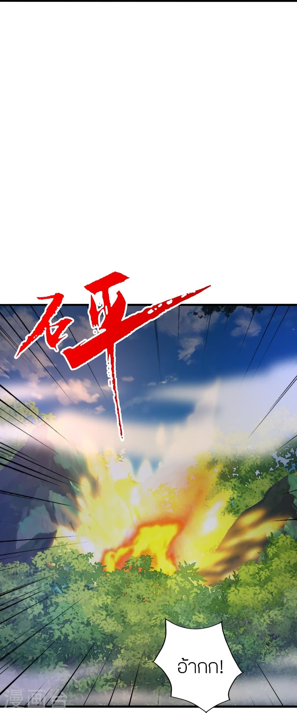 Banished Disciple’s Counterattack ราชาอมตะผู้ถูกขับไล่ ตอนที่ 406 หน้า 16