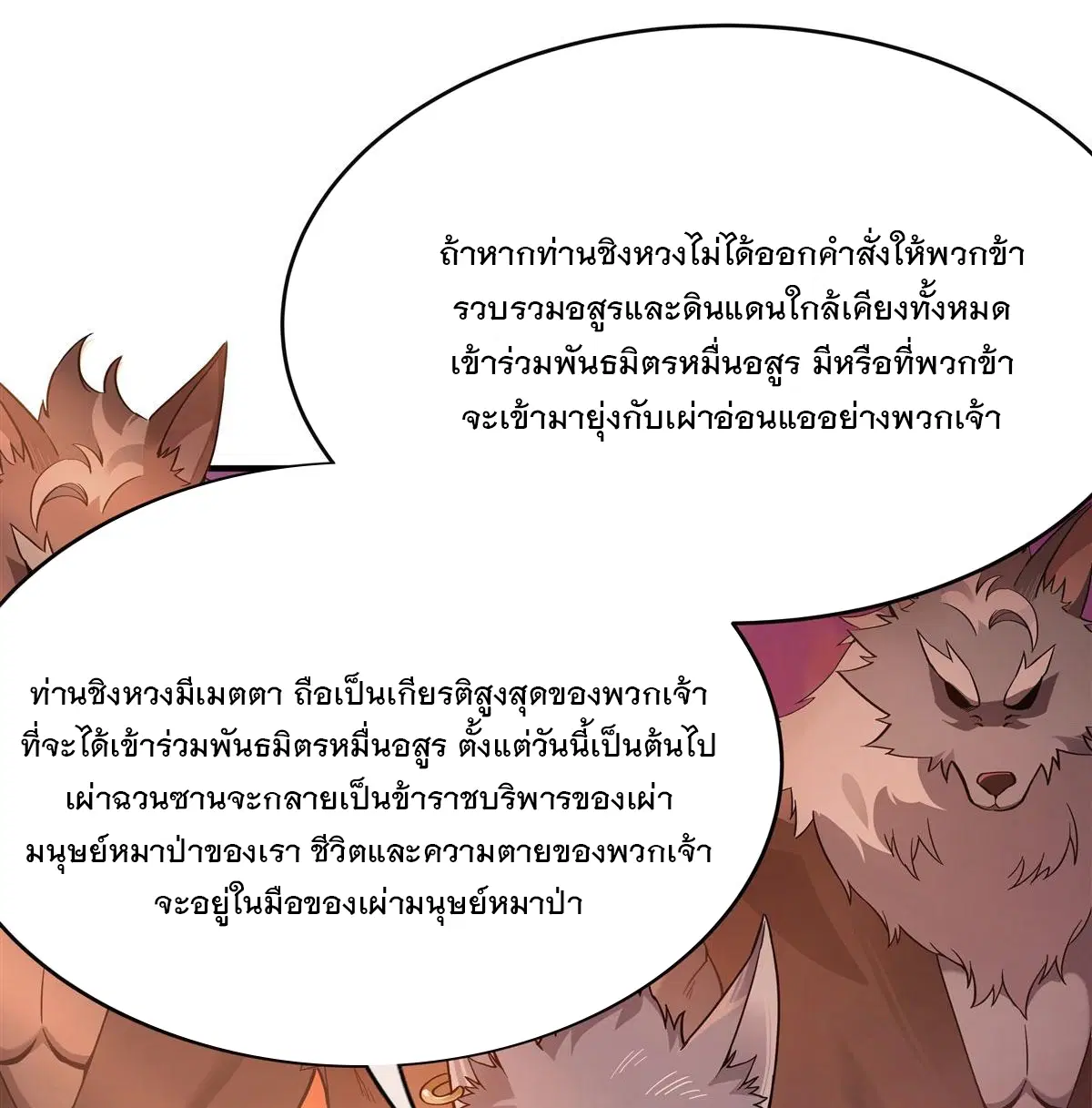 My Female Disciples are all Future Masters of the Heavens ตอนที่ 191 หน้า 22