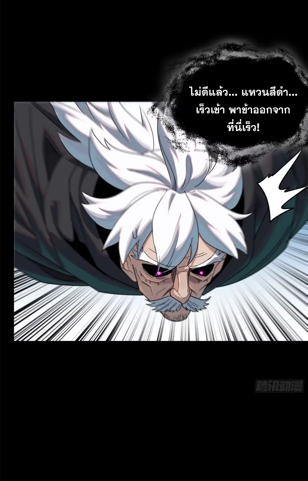 Legend of Star General ตอนที่ 201 หน้า 6