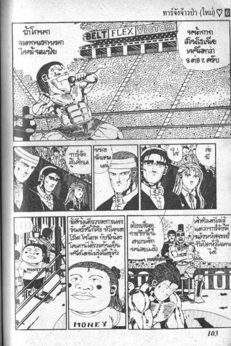 Shin Jungle no Ouja Tar-chan ตอนที่ 46 หน้า 4