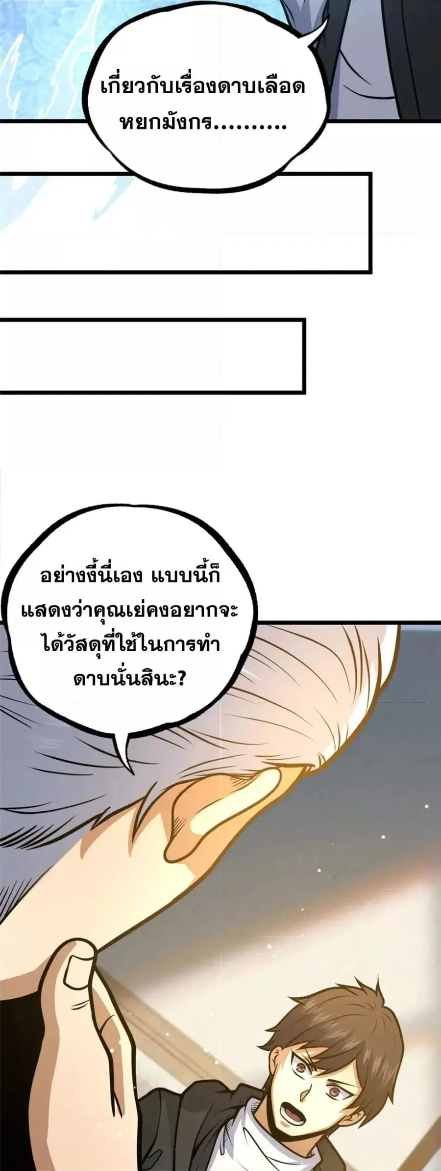 The Best Medical god in the city ตอนที่ 115 หน้า 18