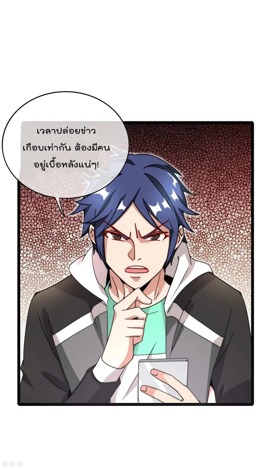 I am The Richest in The World ตอนที่ 136 หน้า 9