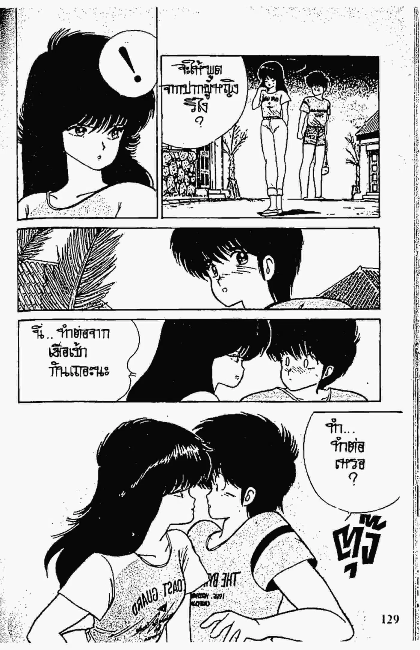 Kimagure Orange☆Road ตอนที่ 66 หน้า 17