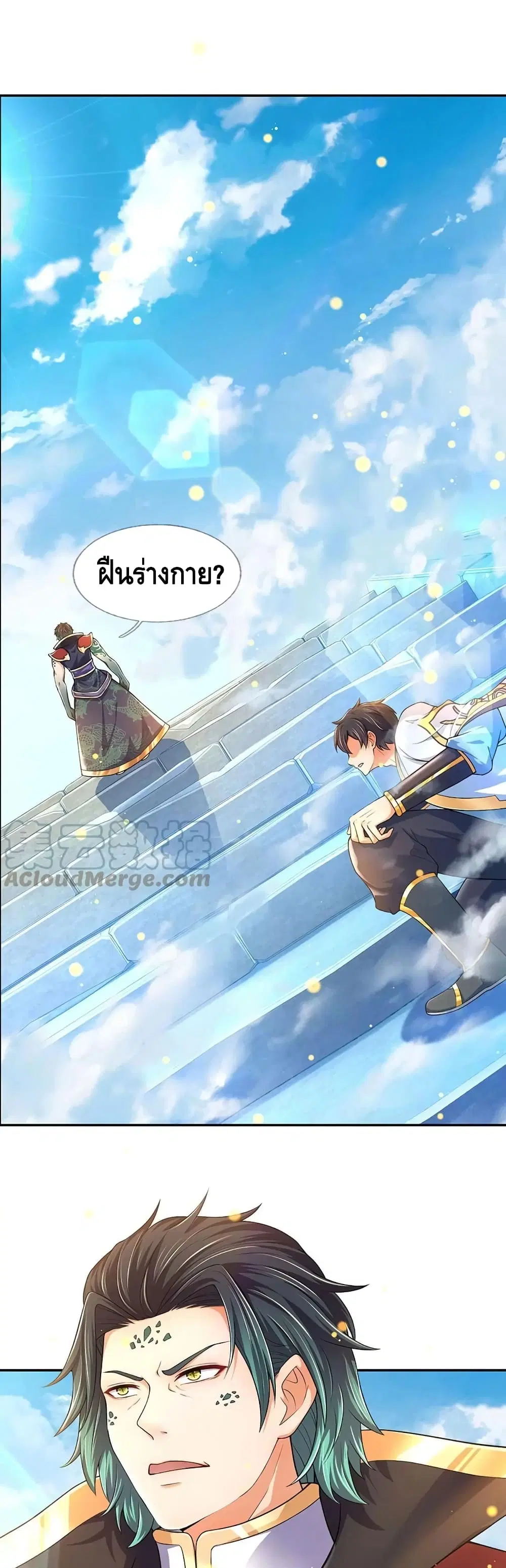 Opening to Supreme Dantian ตอนที่ 80 หน้า 6