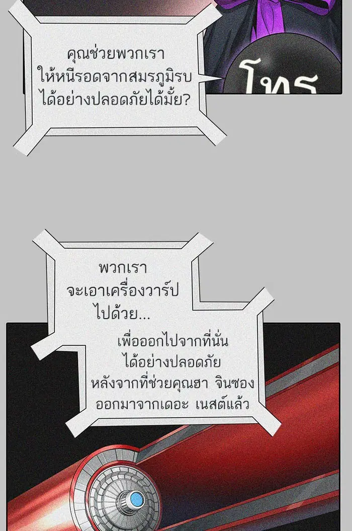 Tower of God ตอนที่ 485 หน้า 90