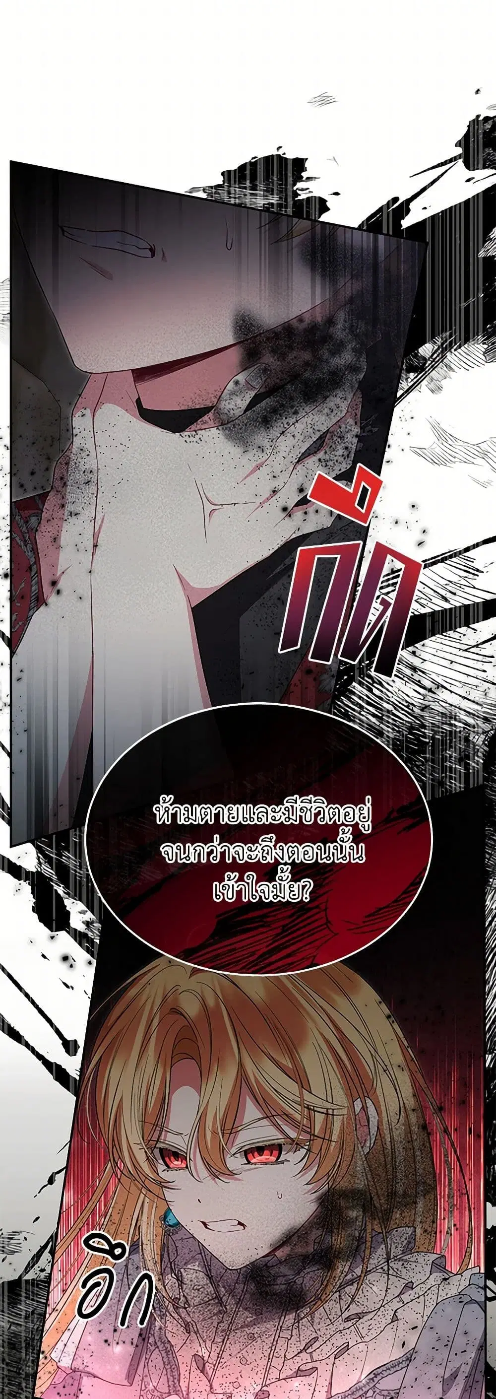 The Real Daughter Is Back ตอนที่ 130 หน้า 6