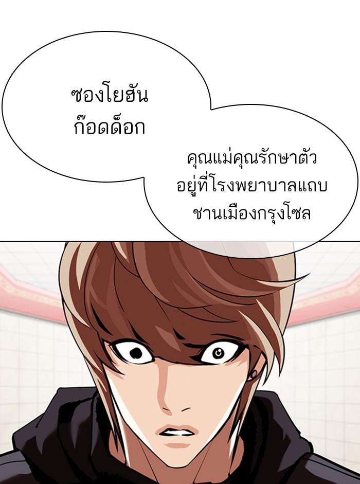 Lookism ตอนที่ 353 หน้า 126