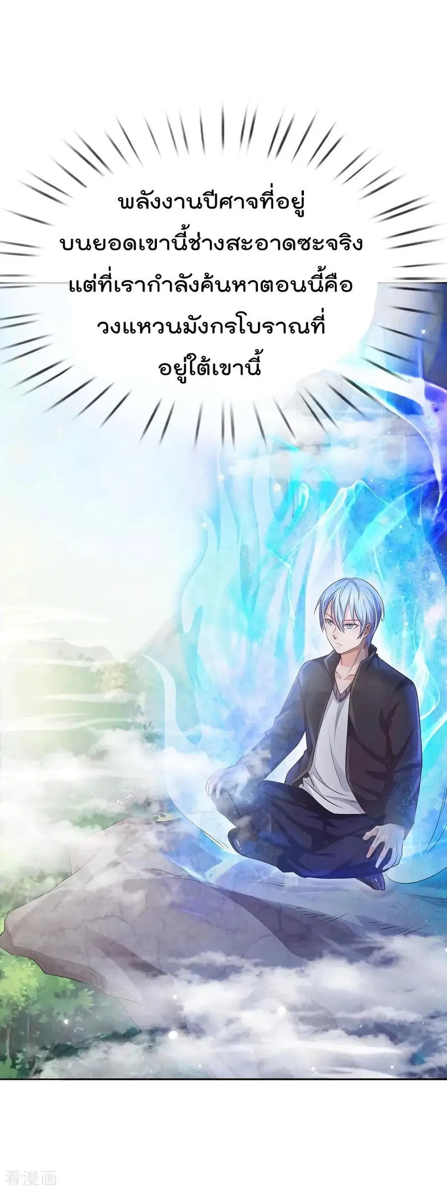 I’m the Great Immortal ตอนที่ 83 หน้า 21