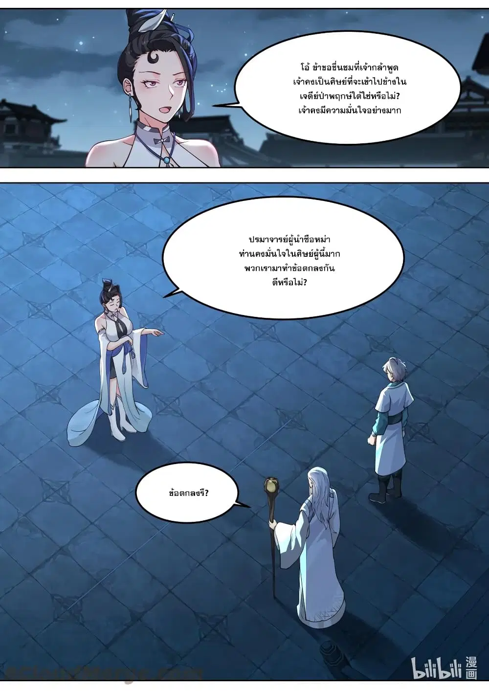 Martial God Asura ตอนที่ 701 หน้า 10