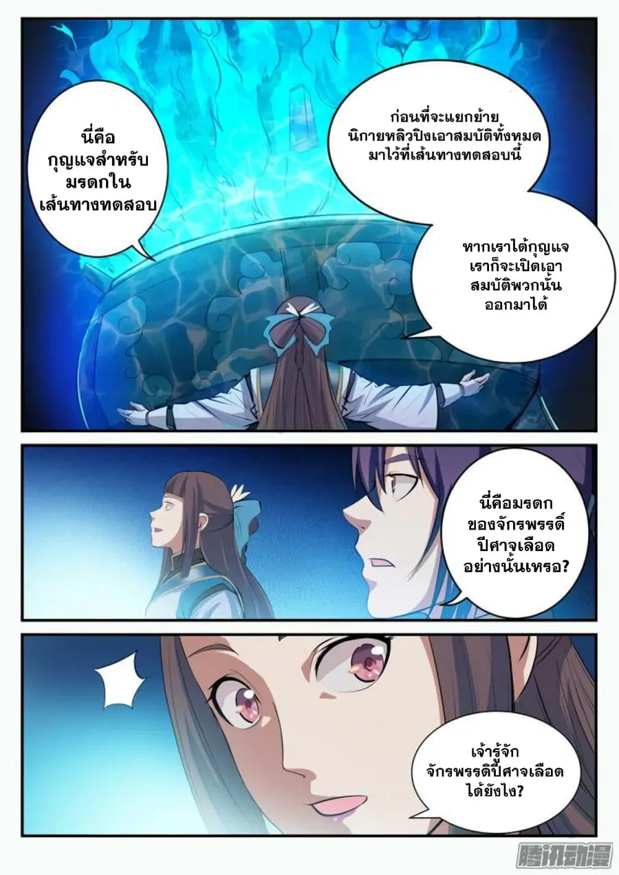 Bailian Chengshen ตอนที่ 105 หน้า 12