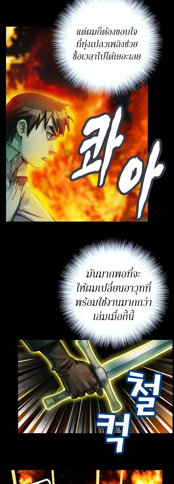 Legendary Moonlight Sculptor ตอนที่ 45 หน้า 33