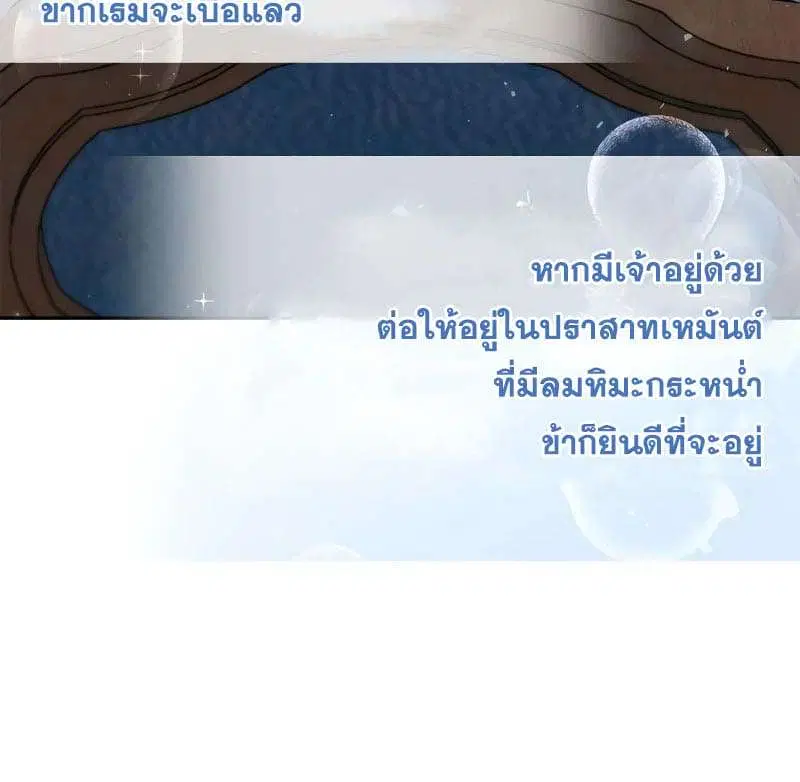 Sister I Am the Queen in This Life ตอนที่ 66 หน้า 28