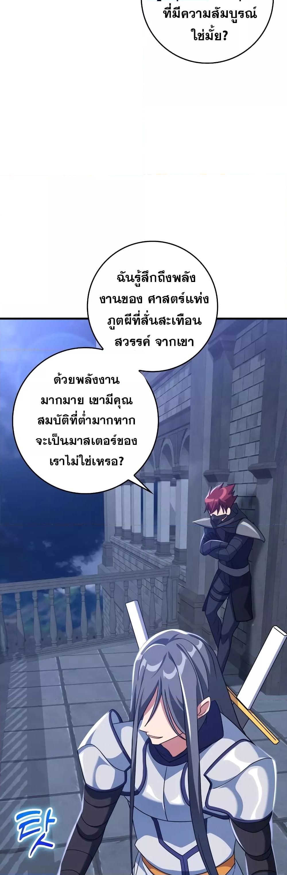 Max Level Player ตอนที่ 24 หน้า 17