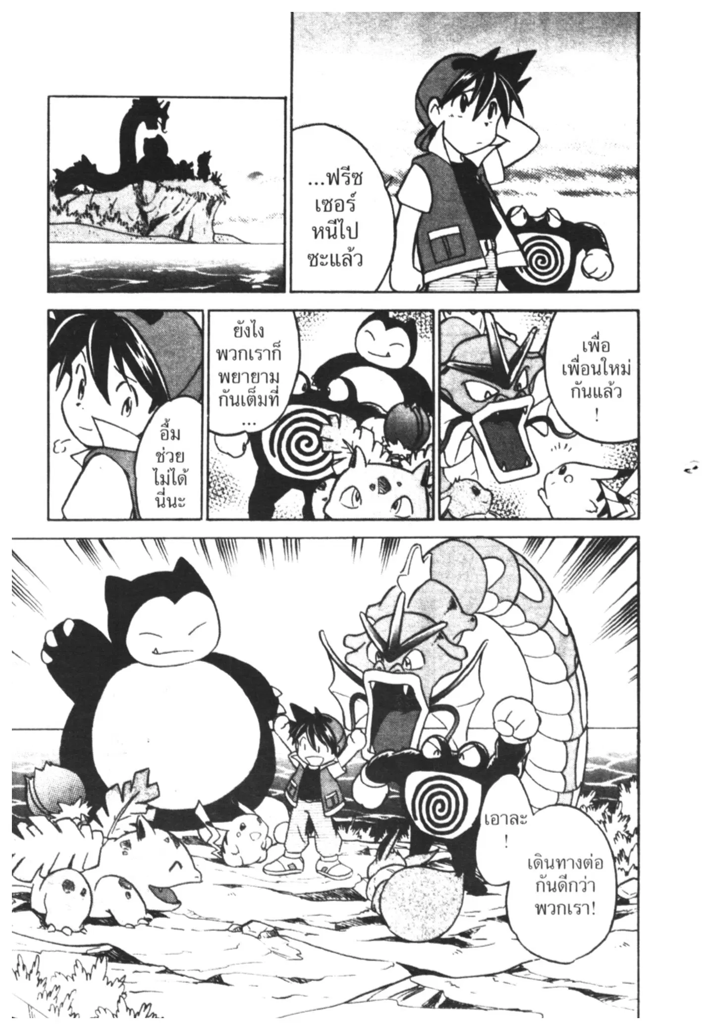 Pokémon ตอนที่ 25 หน้า 15