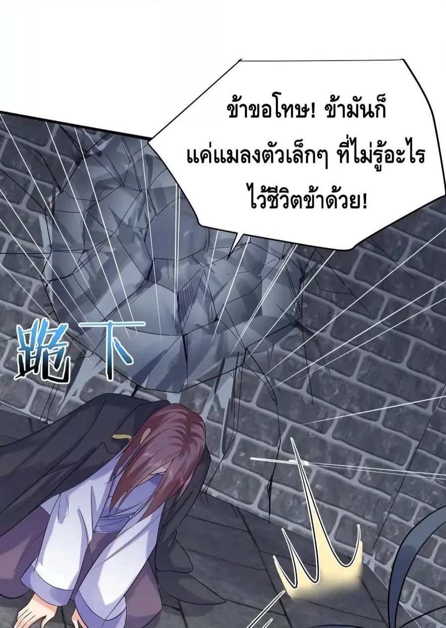 Am I Invincible ตอนที่ 111 หน้า 36