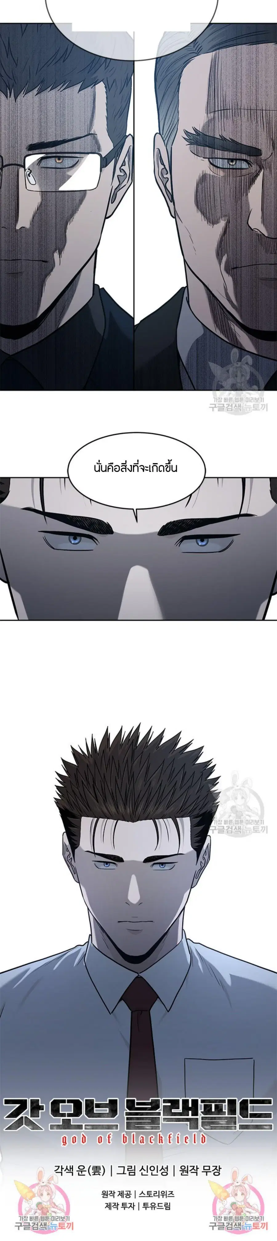 God of Blackfield ตอนที่ 198 หน้า 32