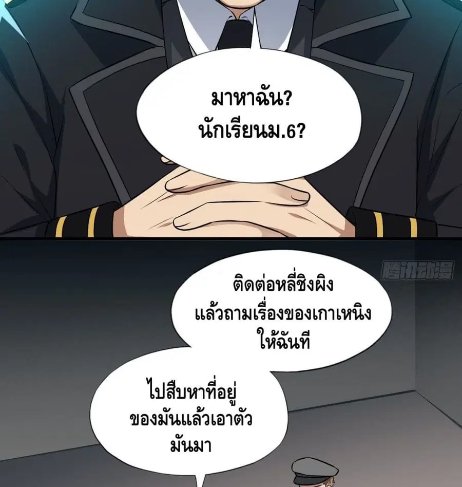 High Energy Strikes ตอนที่ 13 หน้า 30