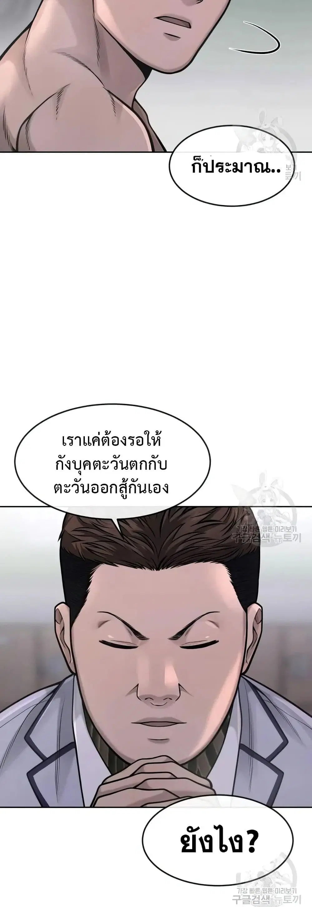 Quest Supremacy ตอนที่ 60 หน้า 4