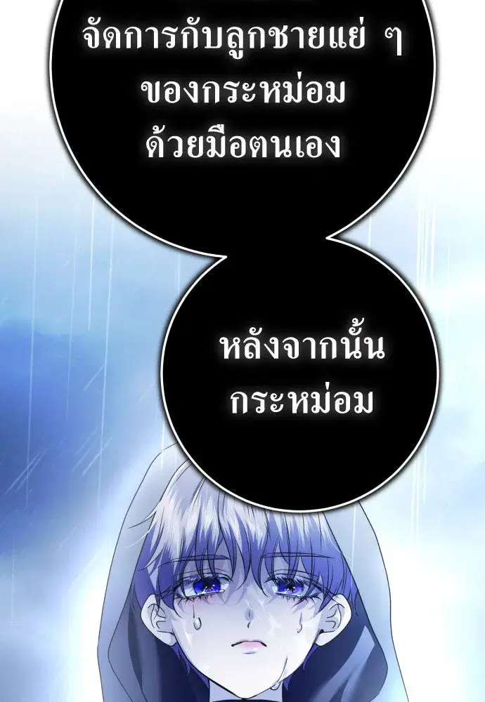 Your Throne ตอนที่ 231 หน้า 148