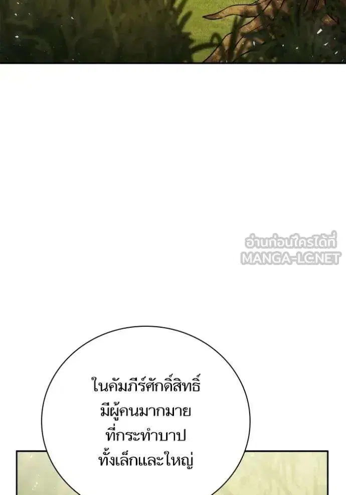 Sister I Am the Queen in This Life ตอนที่ 143 หน้า 131