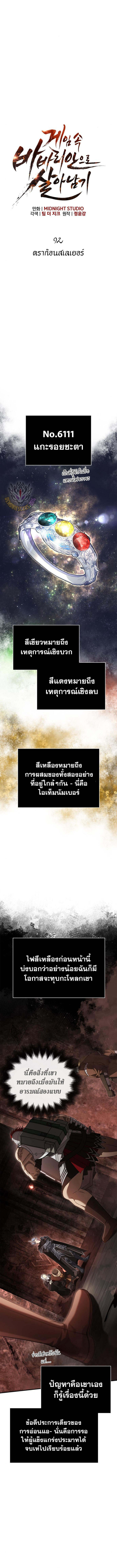 Surviving the Game as a Barbarian เอาชีวิตรอดในเกมฉบับคนเถื่อน ตอนที่ 92 หน้า 5