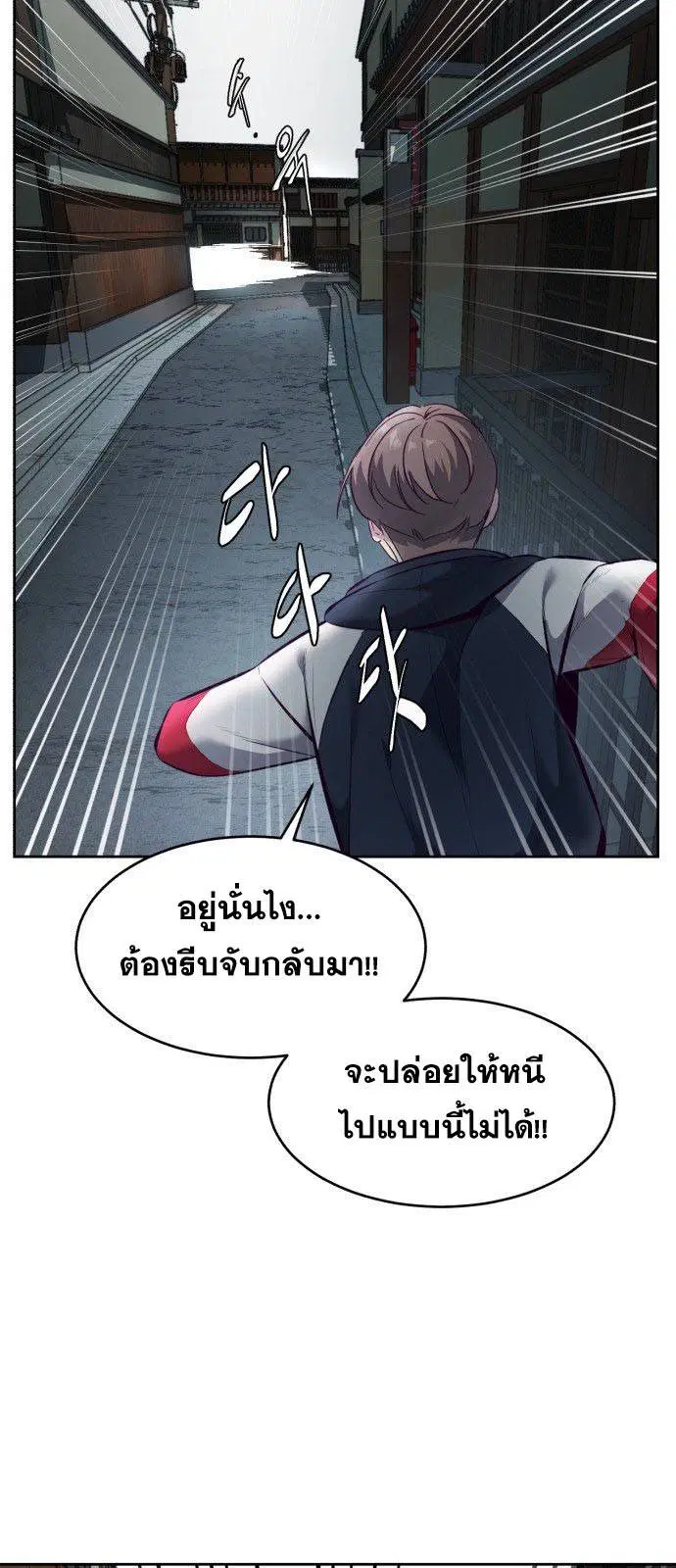 The Boy of Death ตอนที่ 128 หน้า 50