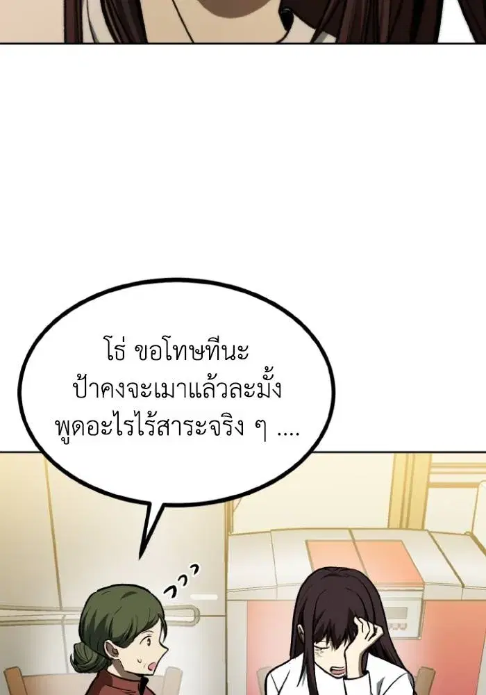 King of the Octagon ตอนที่ 116 หน้า 82