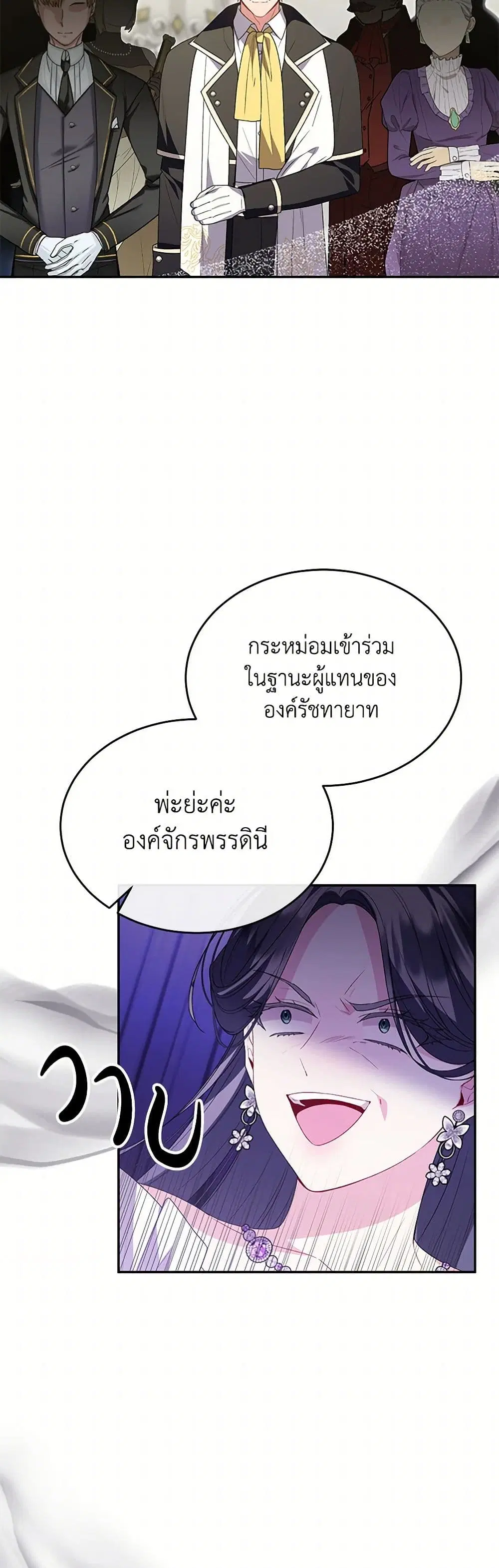 The Real Daughter Is Back ตอนที่ 119 หน้า 35