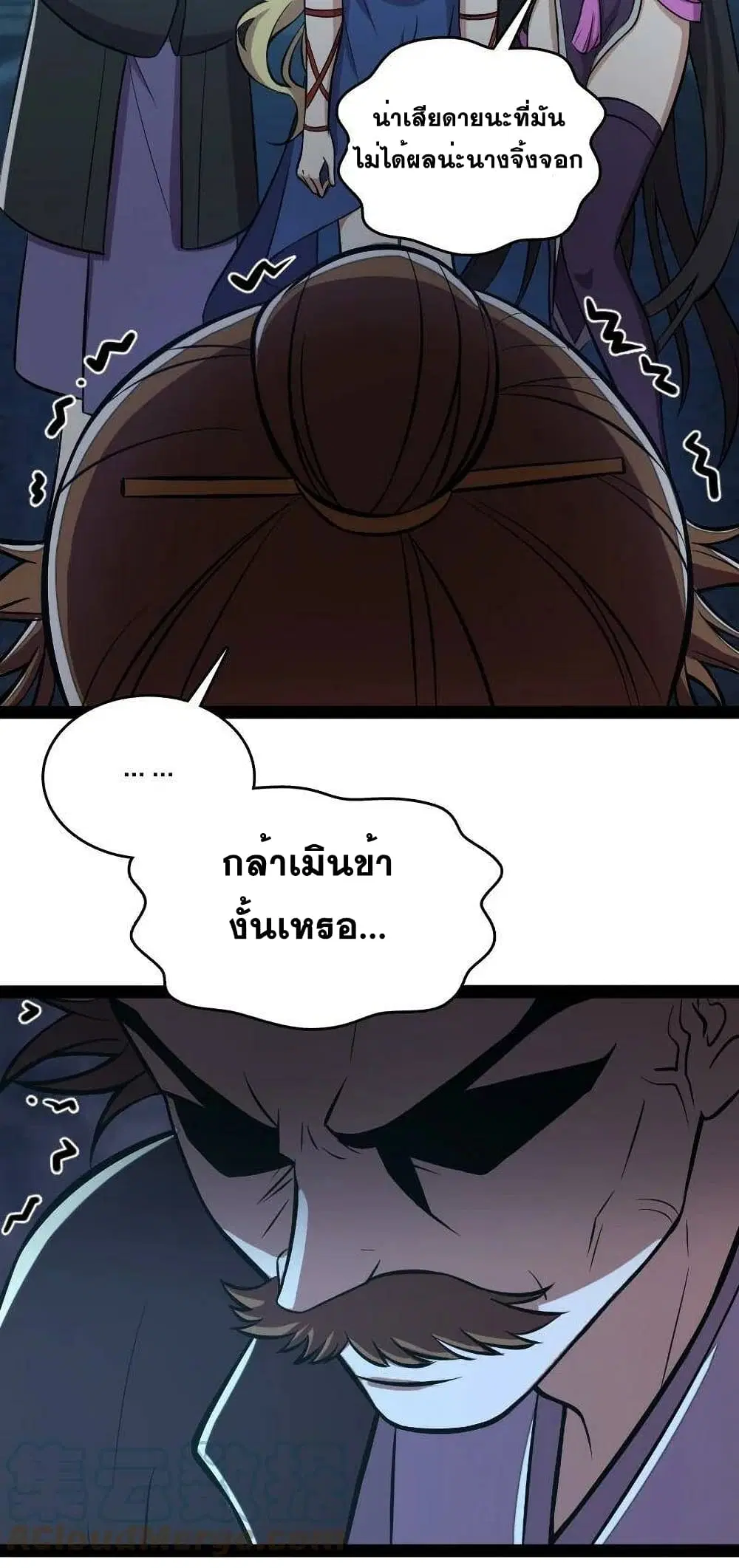 The Martial Emperor’s Life After Seclusion ตอนที่ 90 หน้า 8