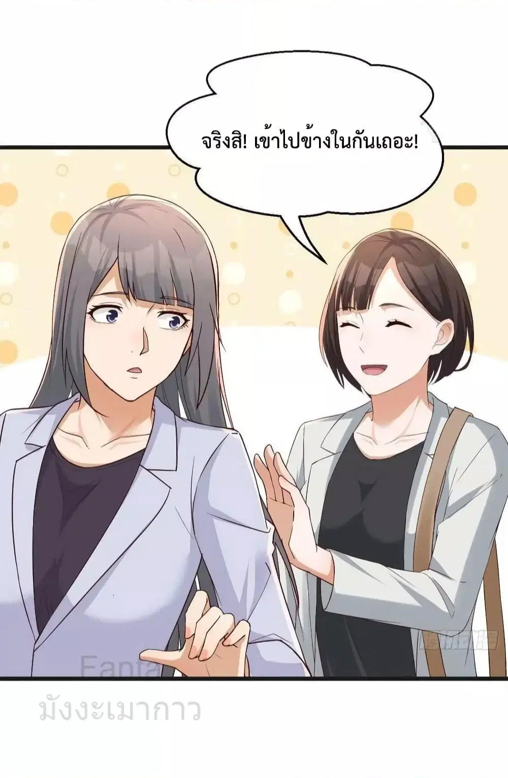 My Twin Girlfriends Loves Me So Much ตอนที่ 229 หน้า 4