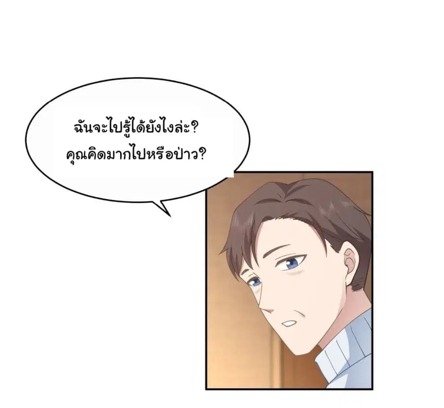 I Really Don’t Want to be Reborn ตอนที่ 32 หน้า 17