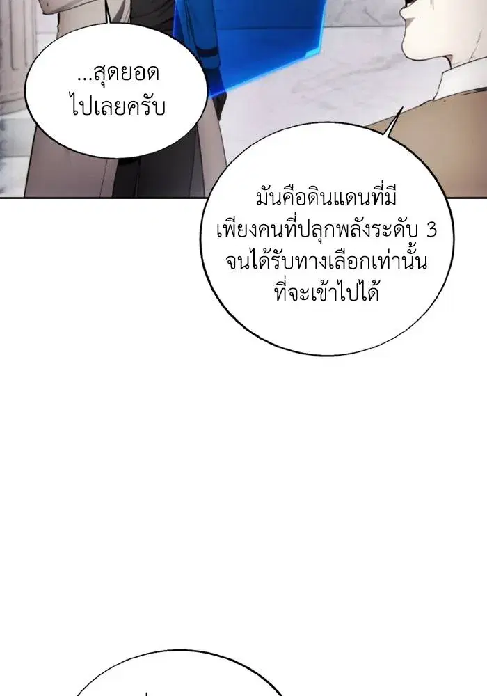 How to Live as a Villain ตอนที่ 128 หน้า 77