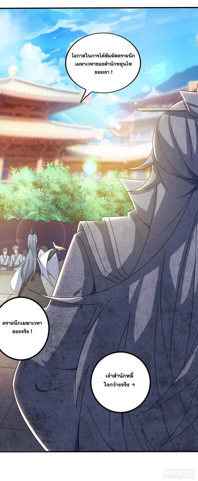 Reborn 80,000 years ตอนที่ 145 หน้า 13