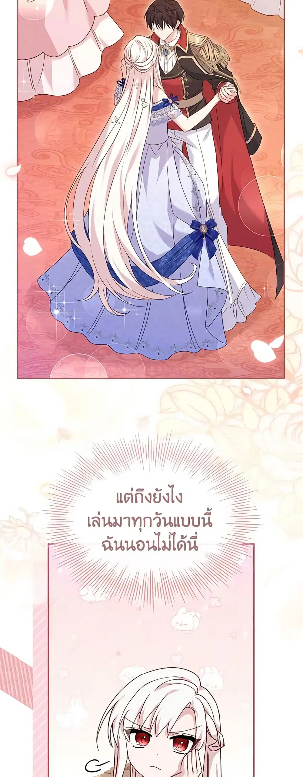 The Lady Needs a Break ตอนที่ 91 หน้า 36