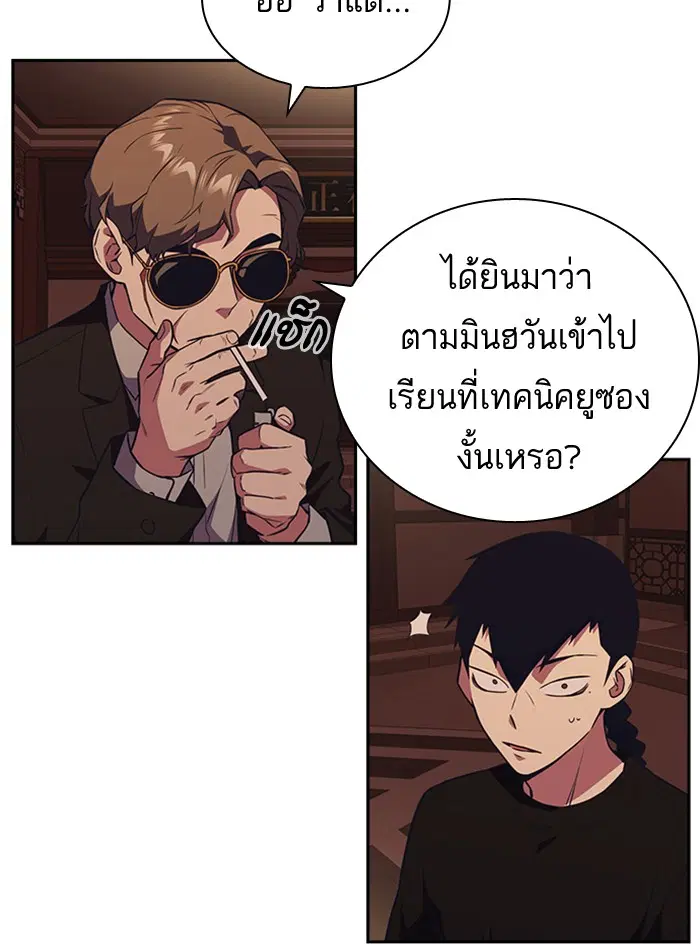 Study Group ตอนที่ 79 หน้า 86
