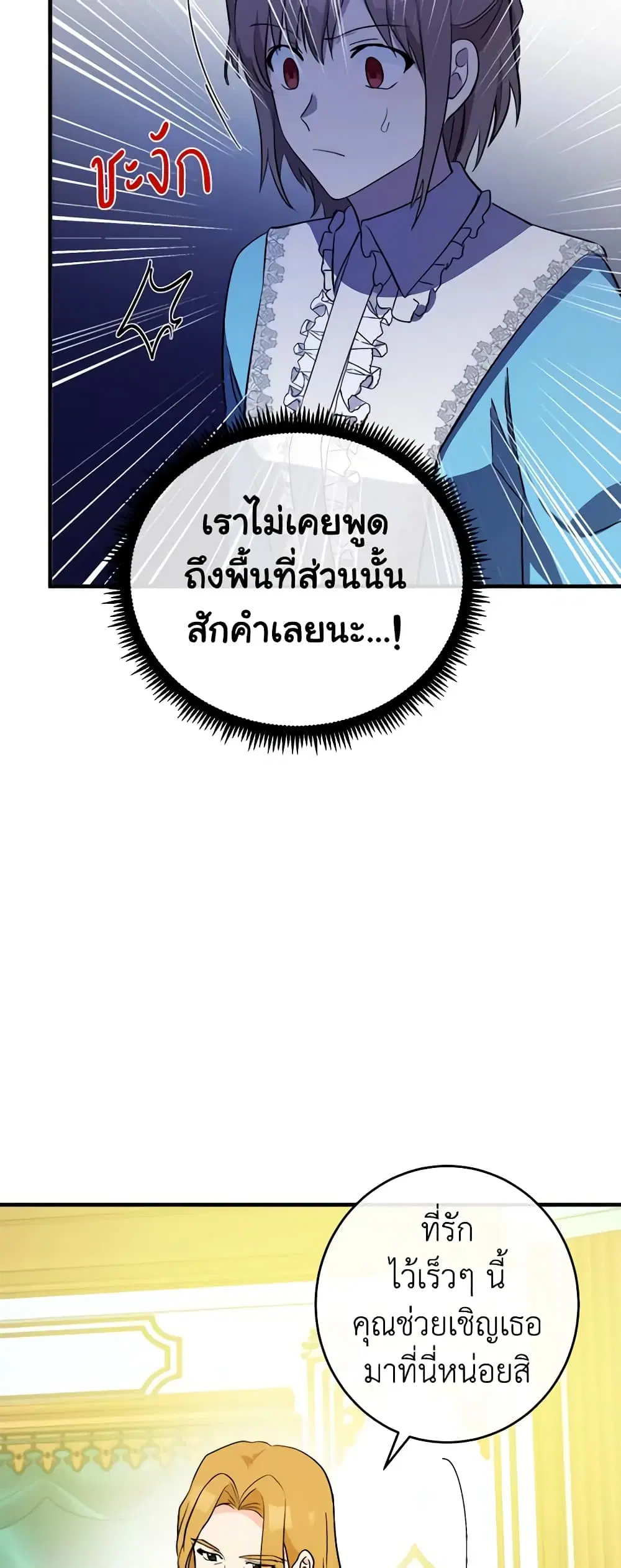 The Villainess Lives Again ตอนที่ 92 หน้า 35