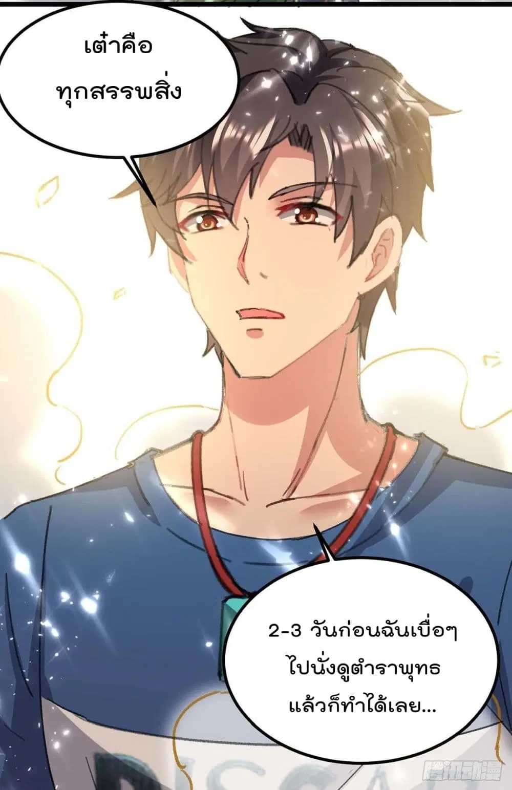Rebirth Abandoned Less Return ตอนที่ 164 หน้า 12