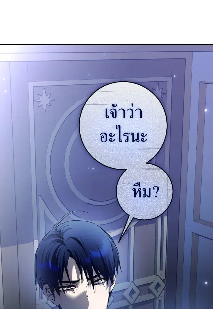 Your Throne ตอนที่ 223 หน้า 127