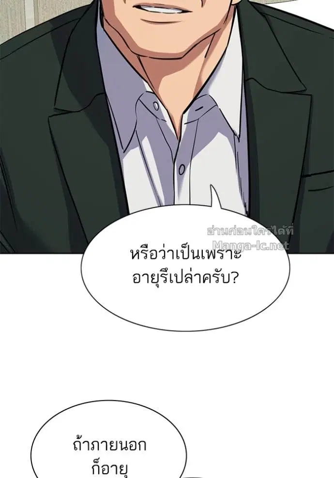 Reborn Rich ตอนที่ 132 หน้า 106