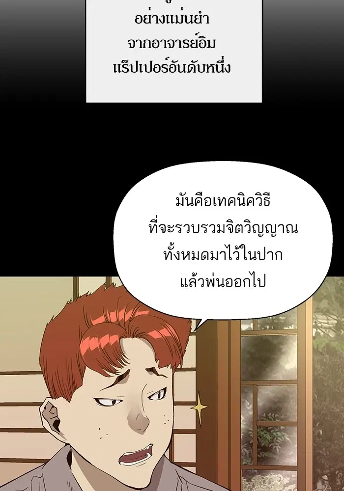 Weak Hero ตอนที่ 193 หน้า 51
