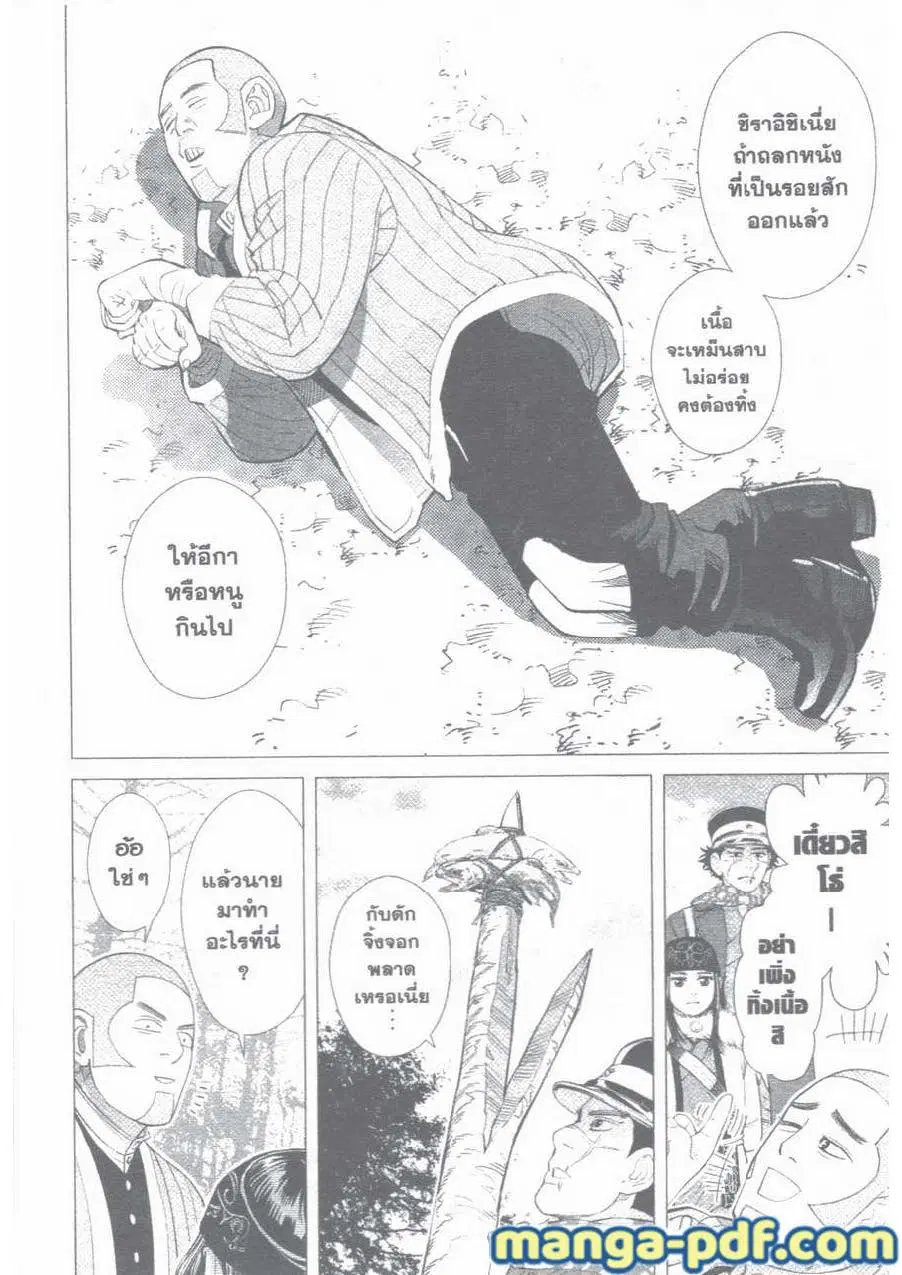 Golden Kamuy ตอนที่ 36 หน้า 2