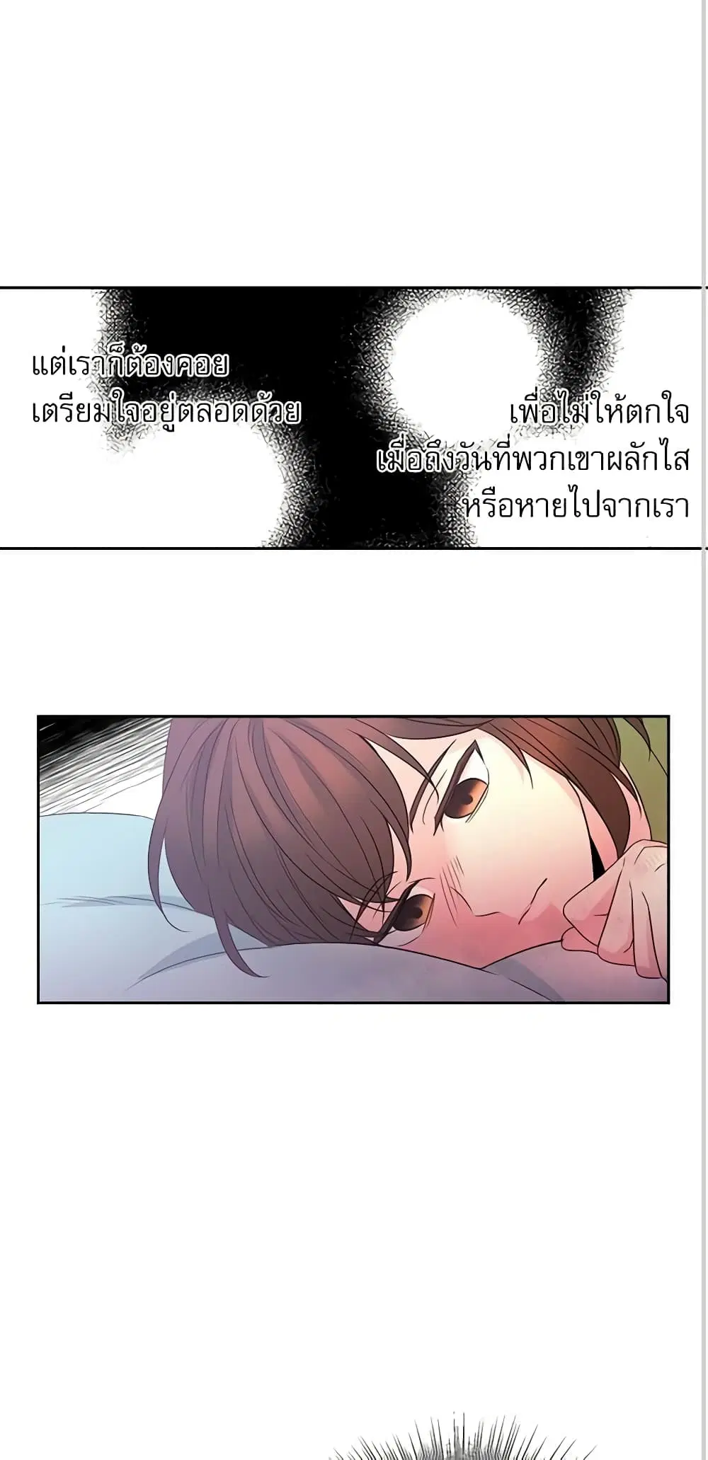 My Life as an Internet Novel ตอนที่ 41 หน้า 12