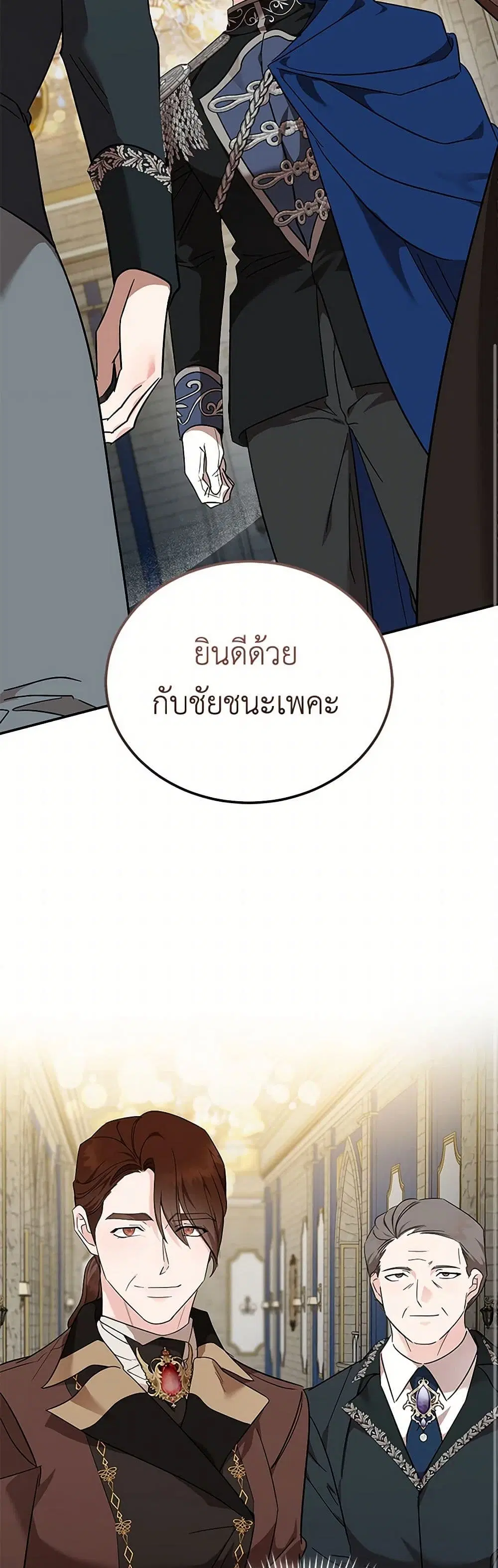 The Villainess Lives Again ตอนที่ 208 หน้า 7