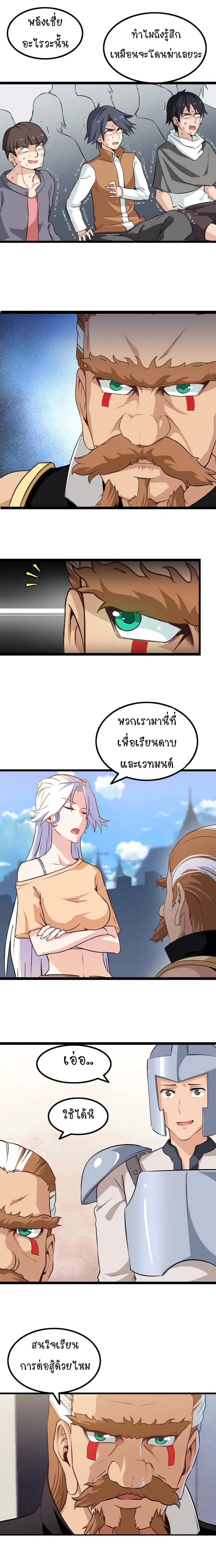 My Wife is a Demon Queen ตอนที่ 16 หน้า 12